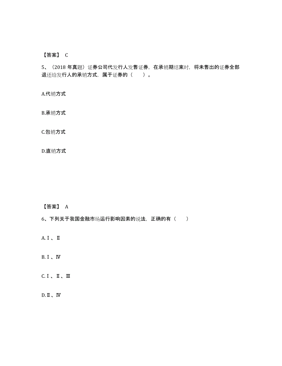 2024年江苏省证券从业之金融市场基础知识过关检测试卷B卷附答案_第3页