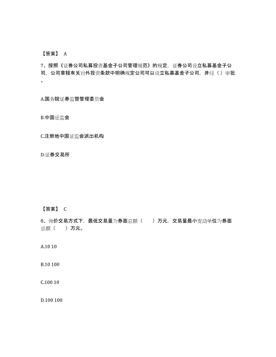 2024年江苏省证券从业之金融市场基础知识过关检测试卷B卷附答案_第4页