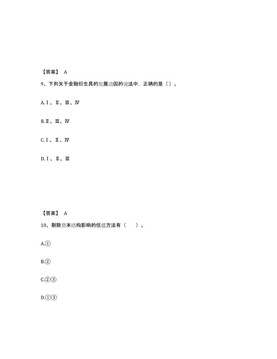 2024年江苏省证券从业之金融市场基础知识过关检测试卷B卷附答案_第5页