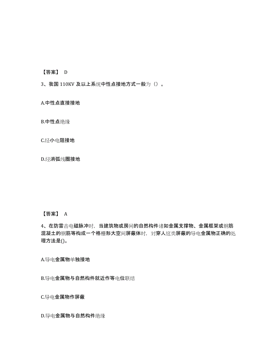 2024年江苏省注册工程师之专业基础考前冲刺试卷B卷含答案_第2页