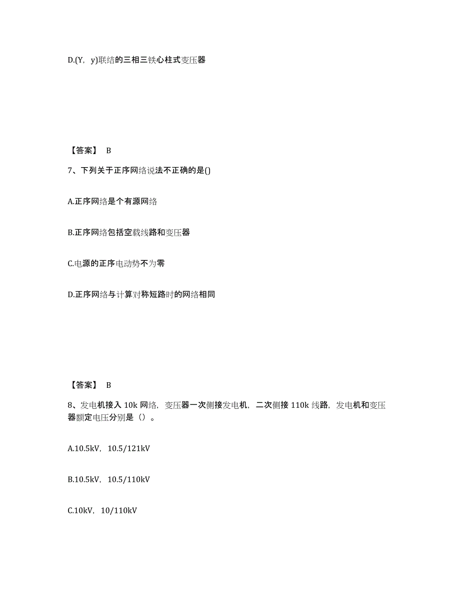 2024年江苏省注册工程师之专业基础考前冲刺试卷B卷含答案_第4页