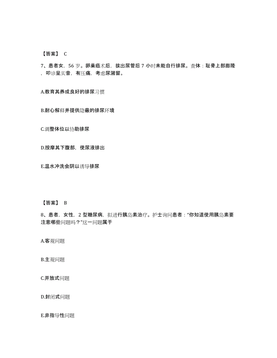 2024年山西省护师类之护士资格证模拟考核试卷含答案_第4页