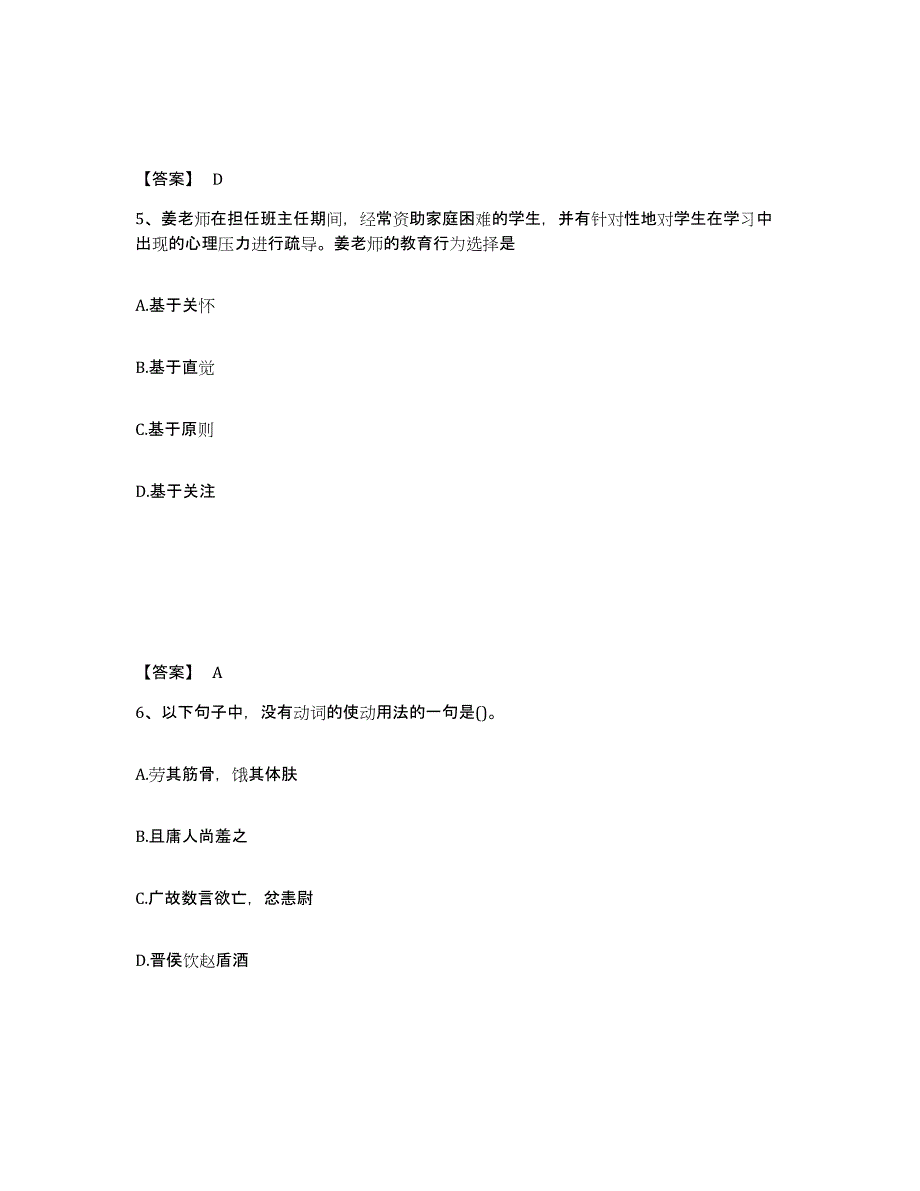 2024年江苏省教师资格之中学综合素质真题附答案_第3页