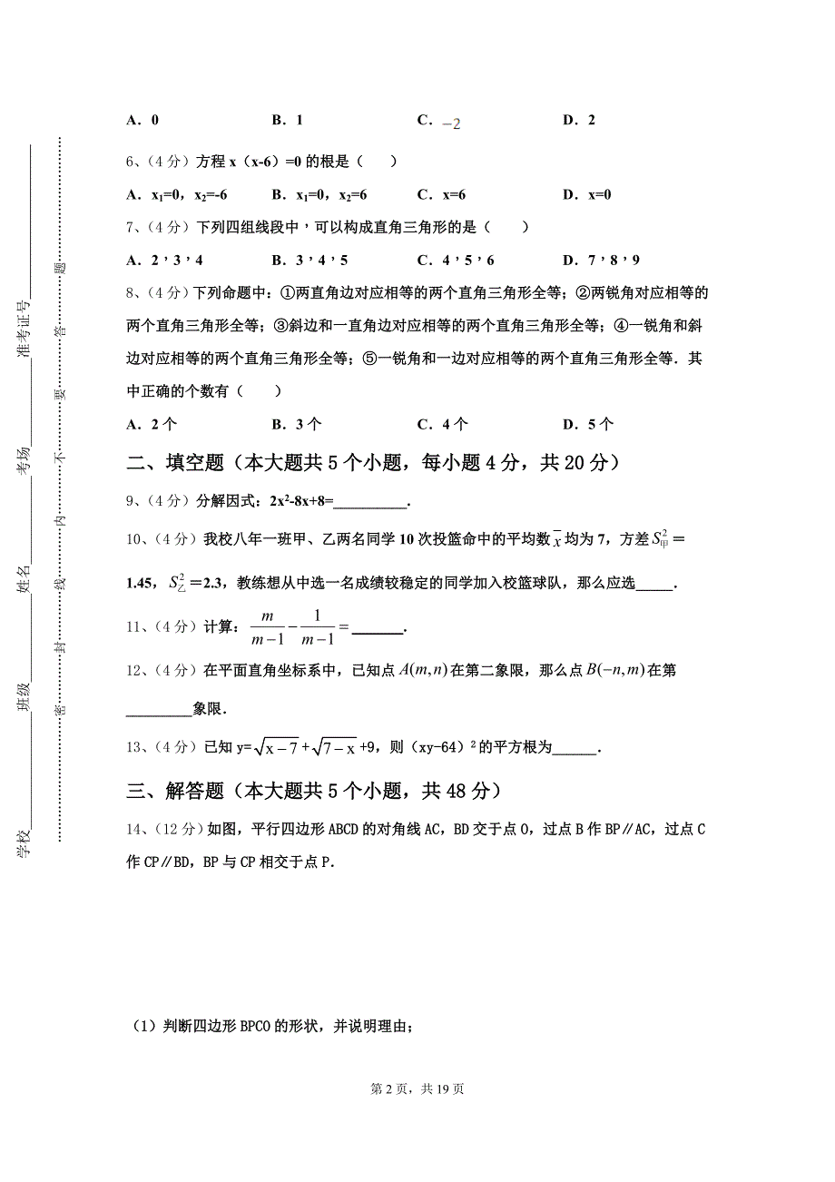 2024年山东省五莲县联考九年级数学第一学期开学达标测试试题【含答案】_第2页