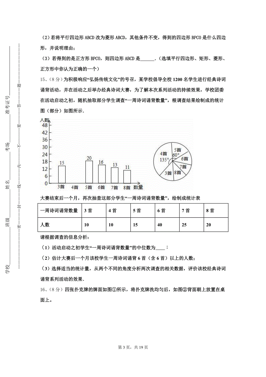 2024年山东省五莲县联考九年级数学第一学期开学达标测试试题【含答案】_第3页