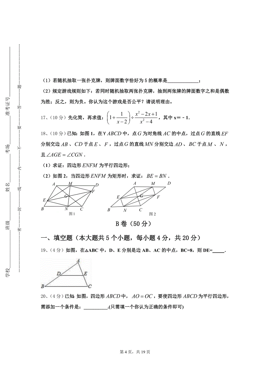 2024年山东省五莲县联考九年级数学第一学期开学达标测试试题【含答案】_第4页