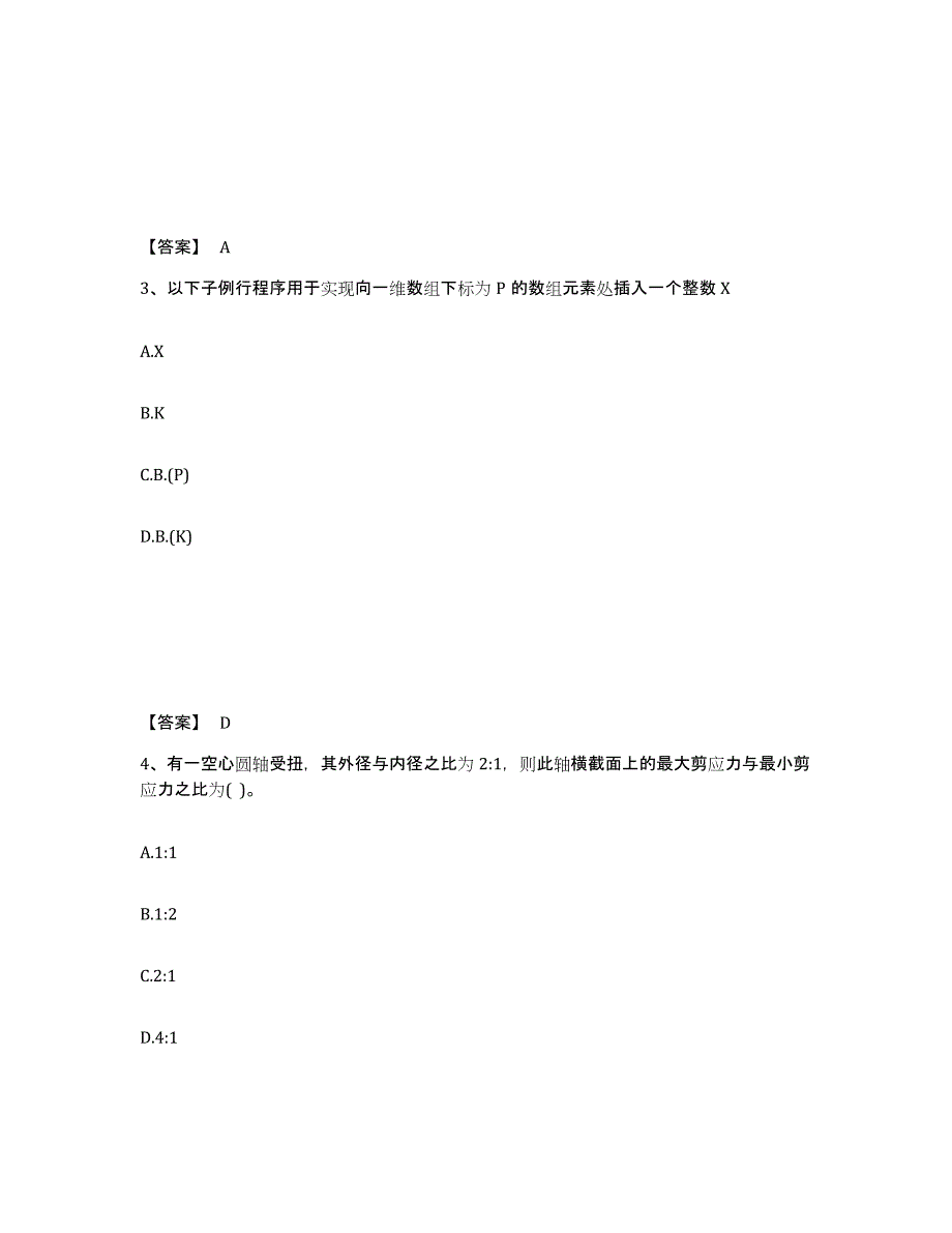 2024年年福建省注册结构工程师之结构基础考试一级高分通关题库A4可打印版_第2页