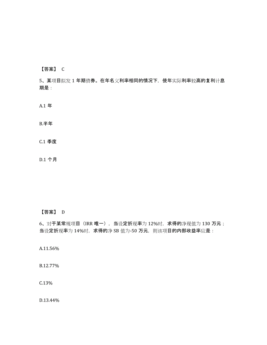 2024年年福建省注册结构工程师之结构基础考试一级高分通关题库A4可打印版_第3页