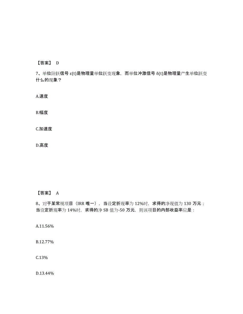 2024年年福建省注册结构工程师之结构基础考试一级高分通关题库A4可打印版_第4页