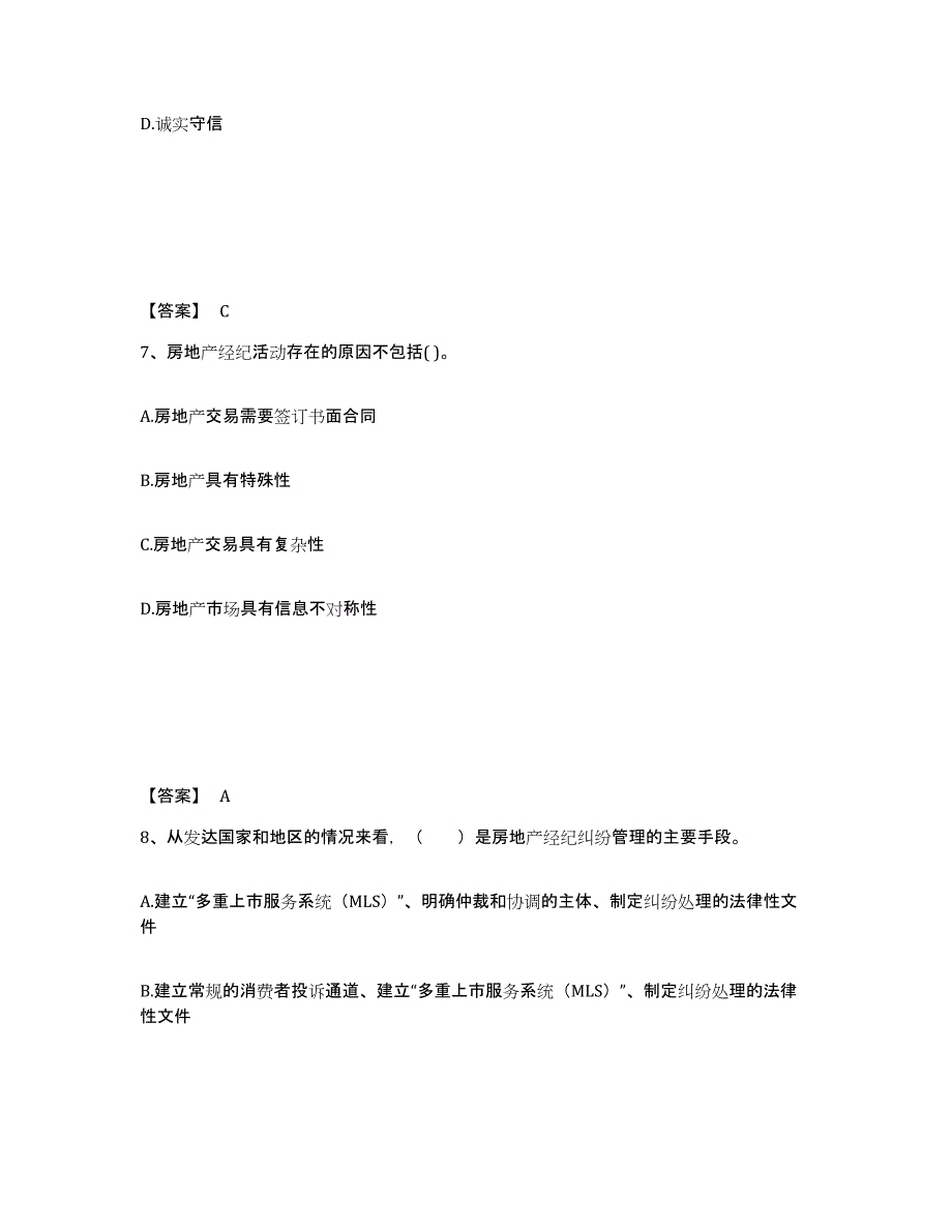 2024年年福建省房地产经纪人之职业导论押题练习试题B卷含答案_第4页