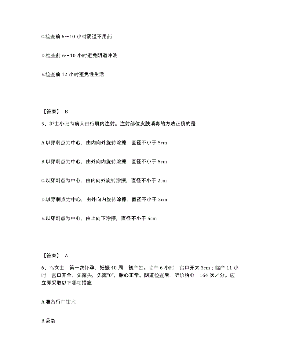 2024年山东省护师类之妇产护理主管护师模拟预测参考题库及答案_第3页