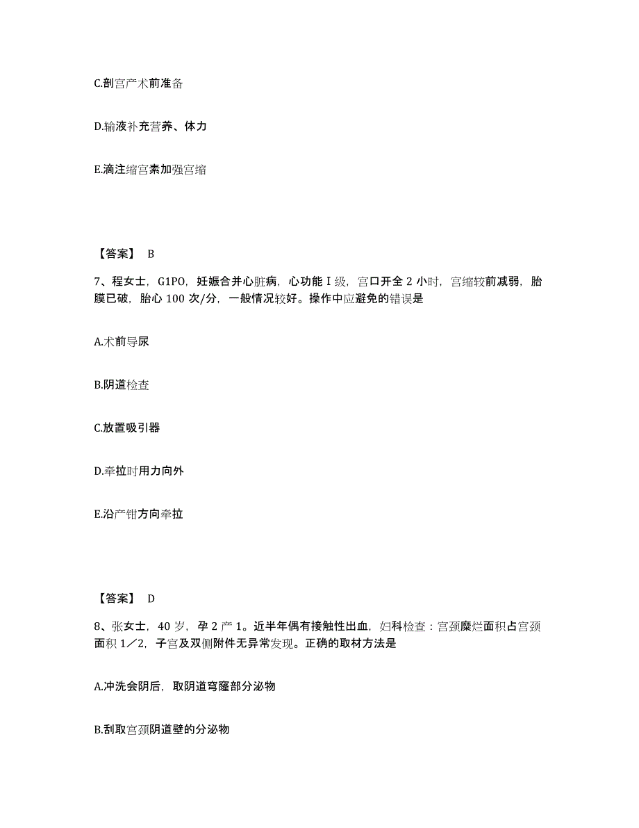 2024年山东省护师类之妇产护理主管护师模拟预测参考题库及答案_第4页