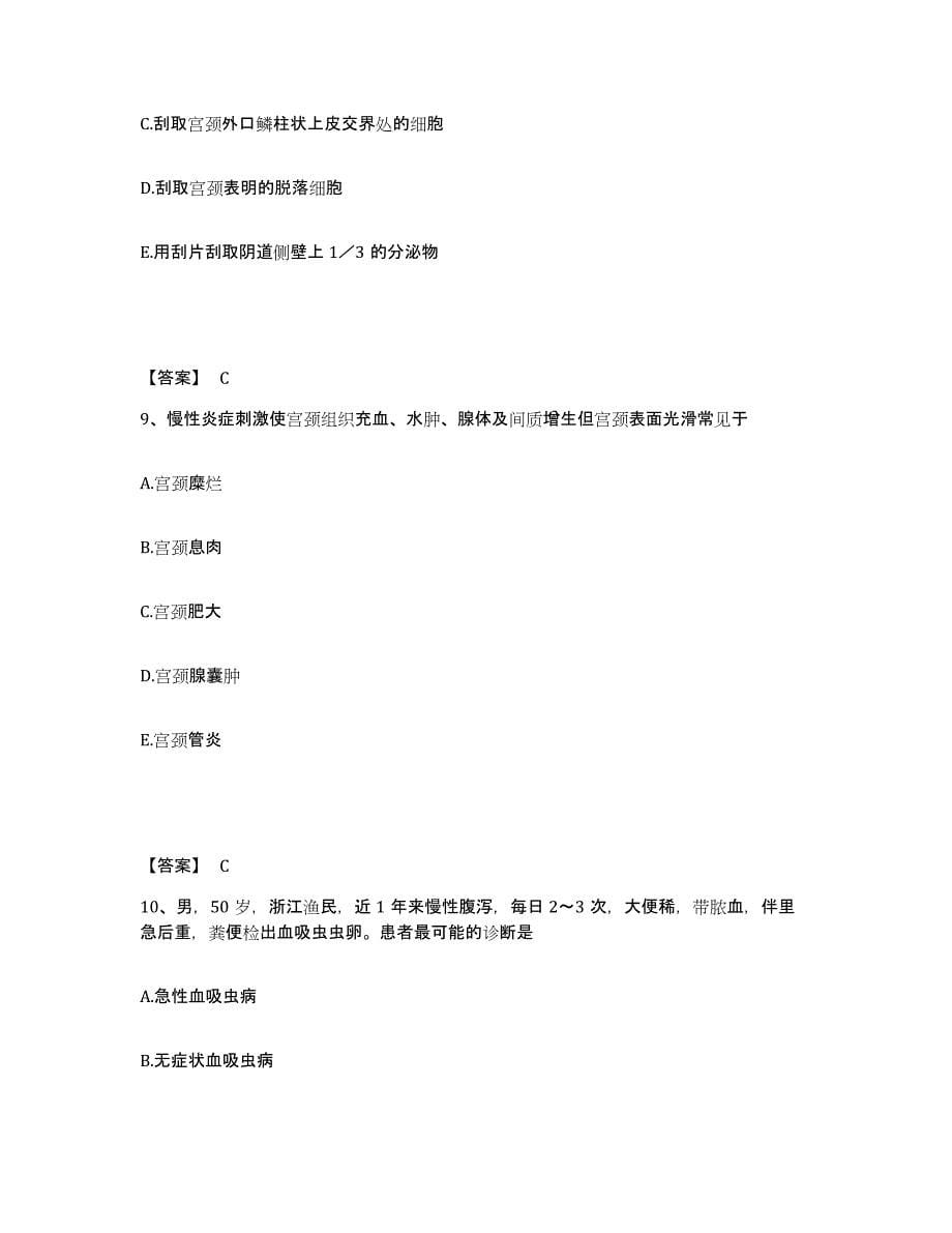 2024年山东省护师类之妇产护理主管护师模拟预测参考题库及答案_第5页