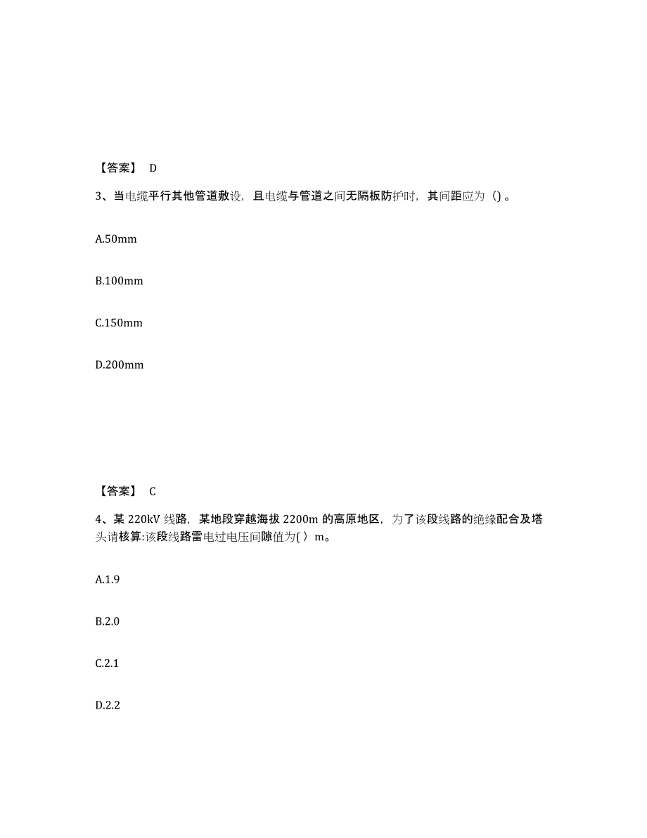 2024年河北省注册工程师之专业基础考前冲刺模拟试卷B卷含答案_第2页