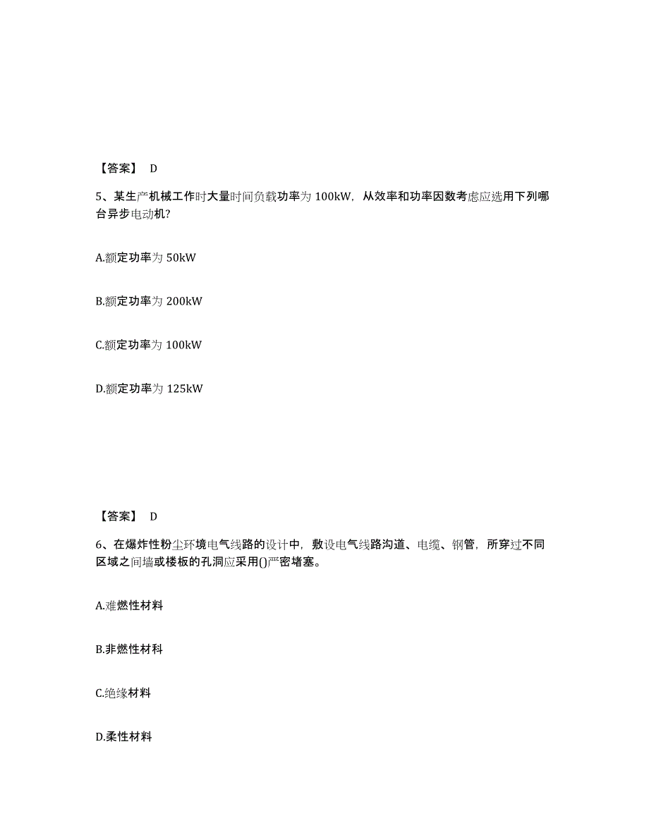 2024年河北省注册工程师之专业基础考前冲刺模拟试卷B卷含答案_第3页