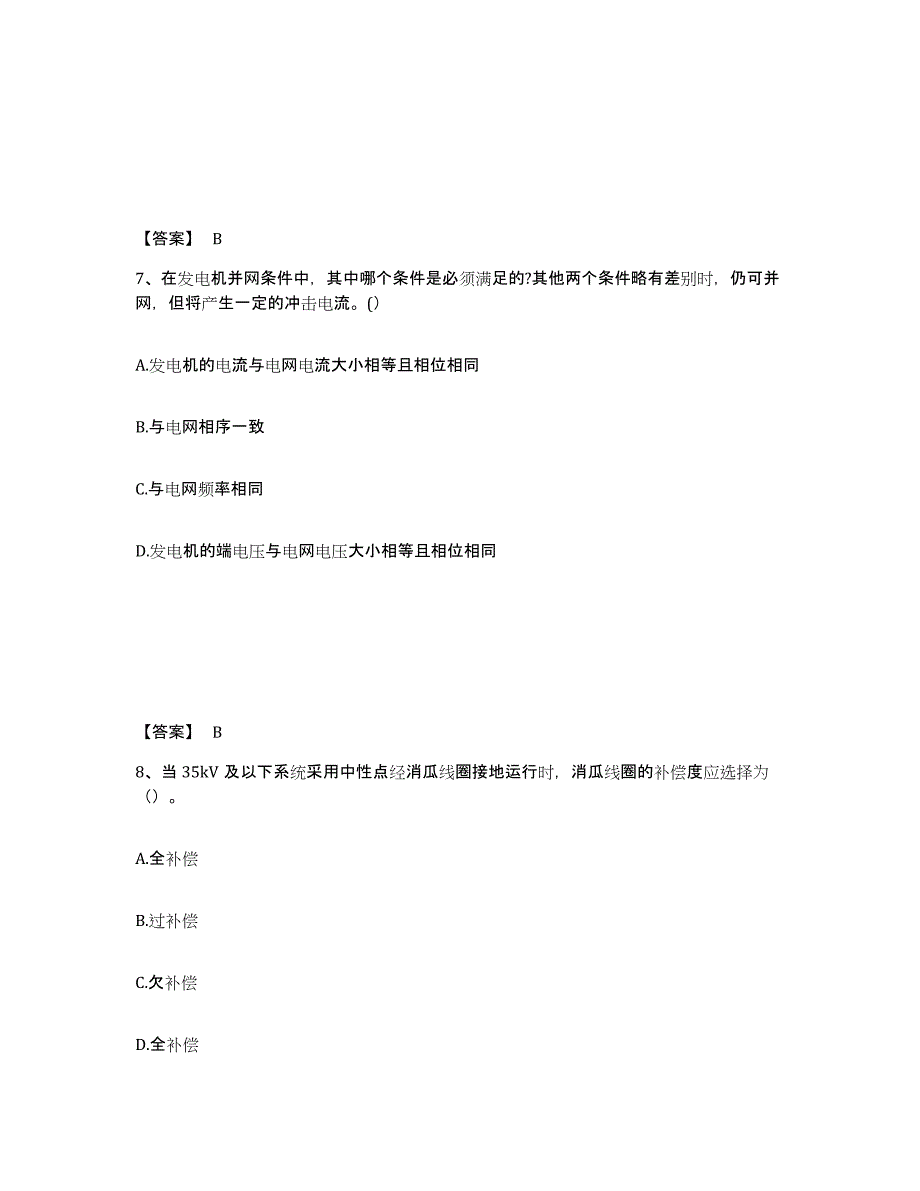 2024年河北省注册工程师之专业基础考前冲刺模拟试卷B卷含答案_第4页