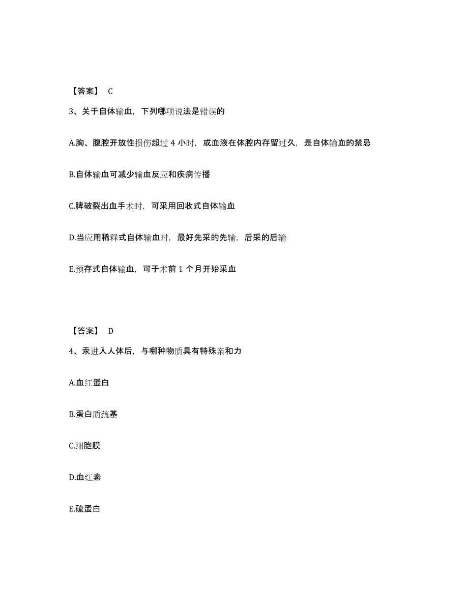 2024年年福建省助理医师资格证考试之公共卫生助理医师考试题库_第2页