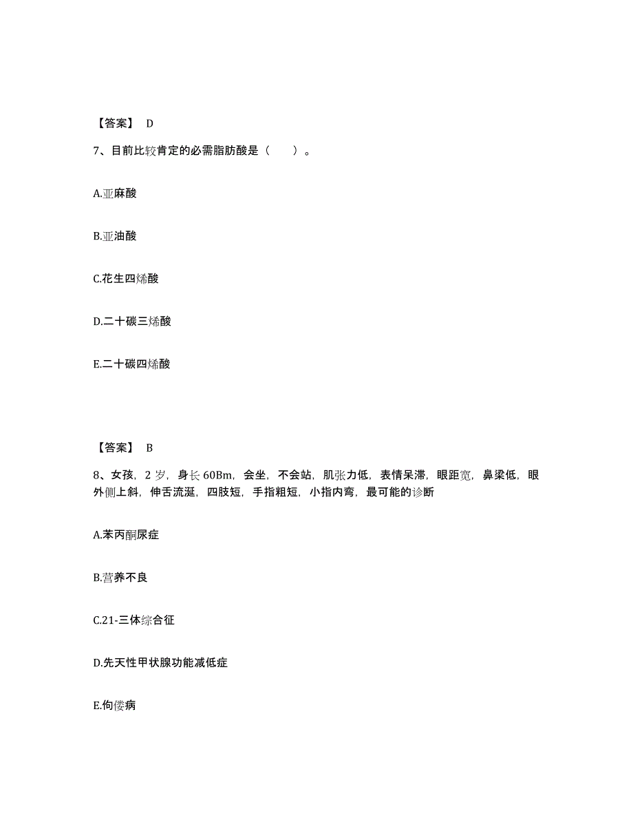 2024年年福建省助理医师资格证考试之公共卫生助理医师考试题库_第4页