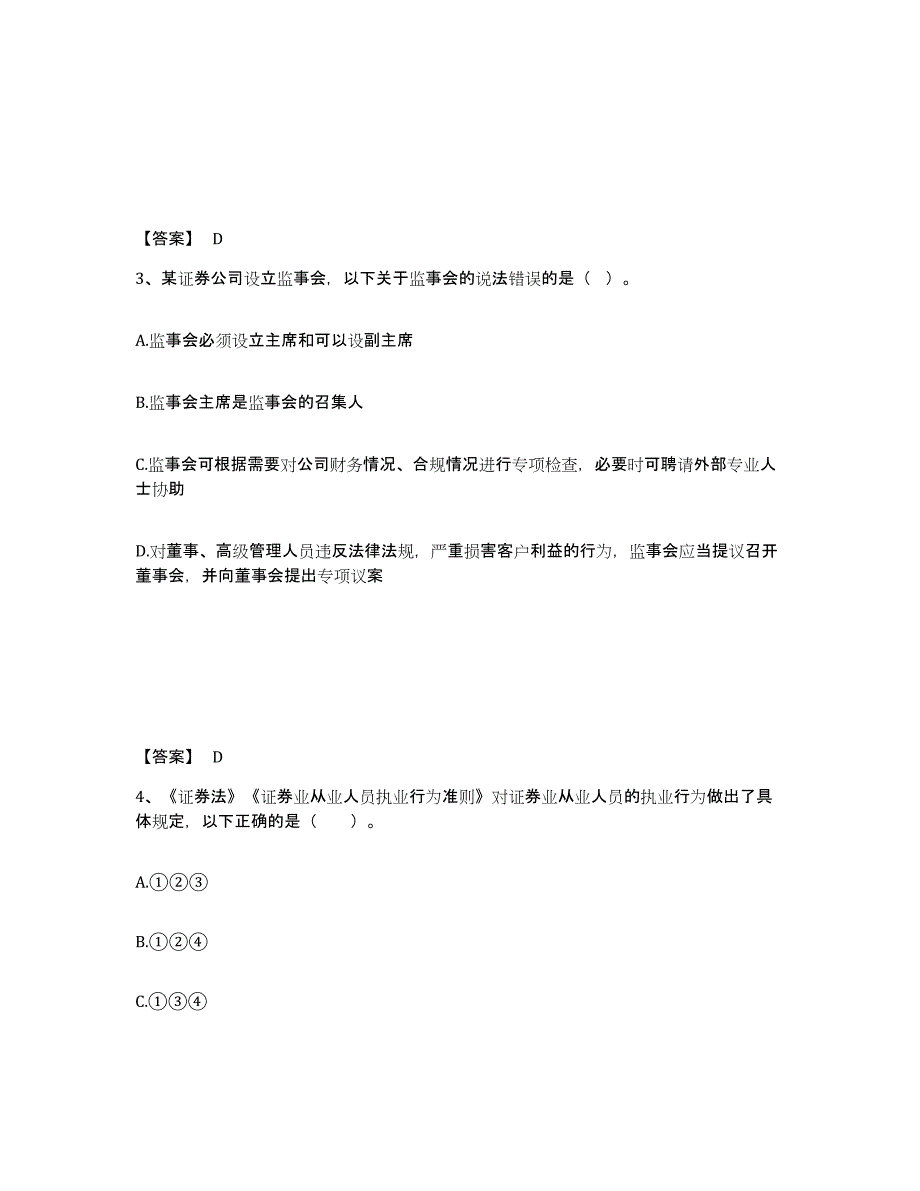 2024年江西省证券从业之证券市场基本法律法规过关检测试卷A卷附答案_第2页