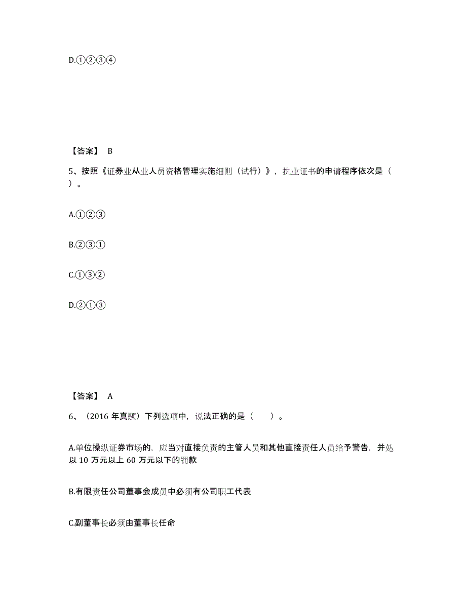 2024年江西省证券从业之证券市场基本法律法规过关检测试卷A卷附答案_第3页