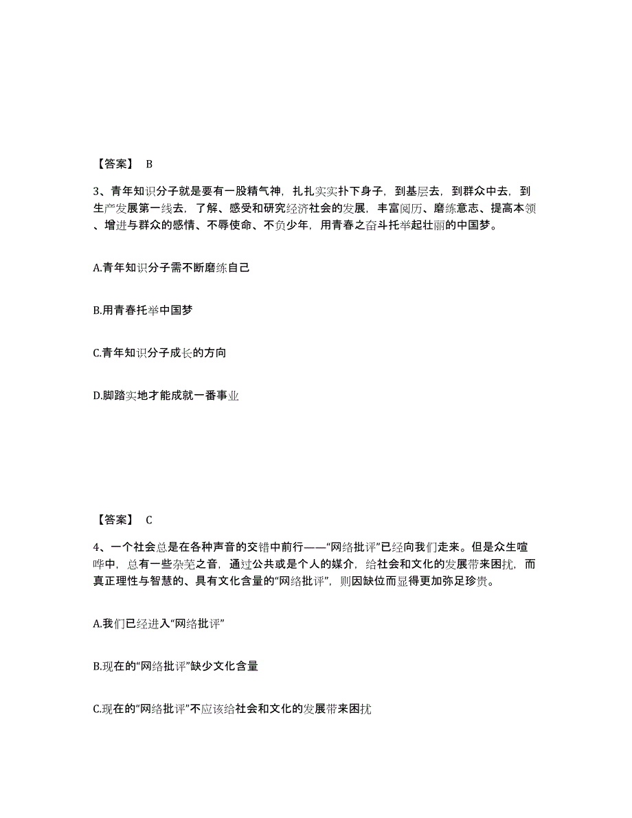 2024年安徽省政法干警 公安之政法干警能力提升试卷B卷附答案_第2页