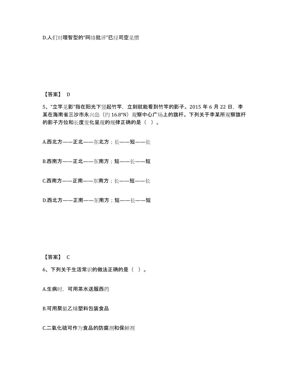 2024年安徽省政法干警 公安之政法干警能力提升试卷B卷附答案_第3页