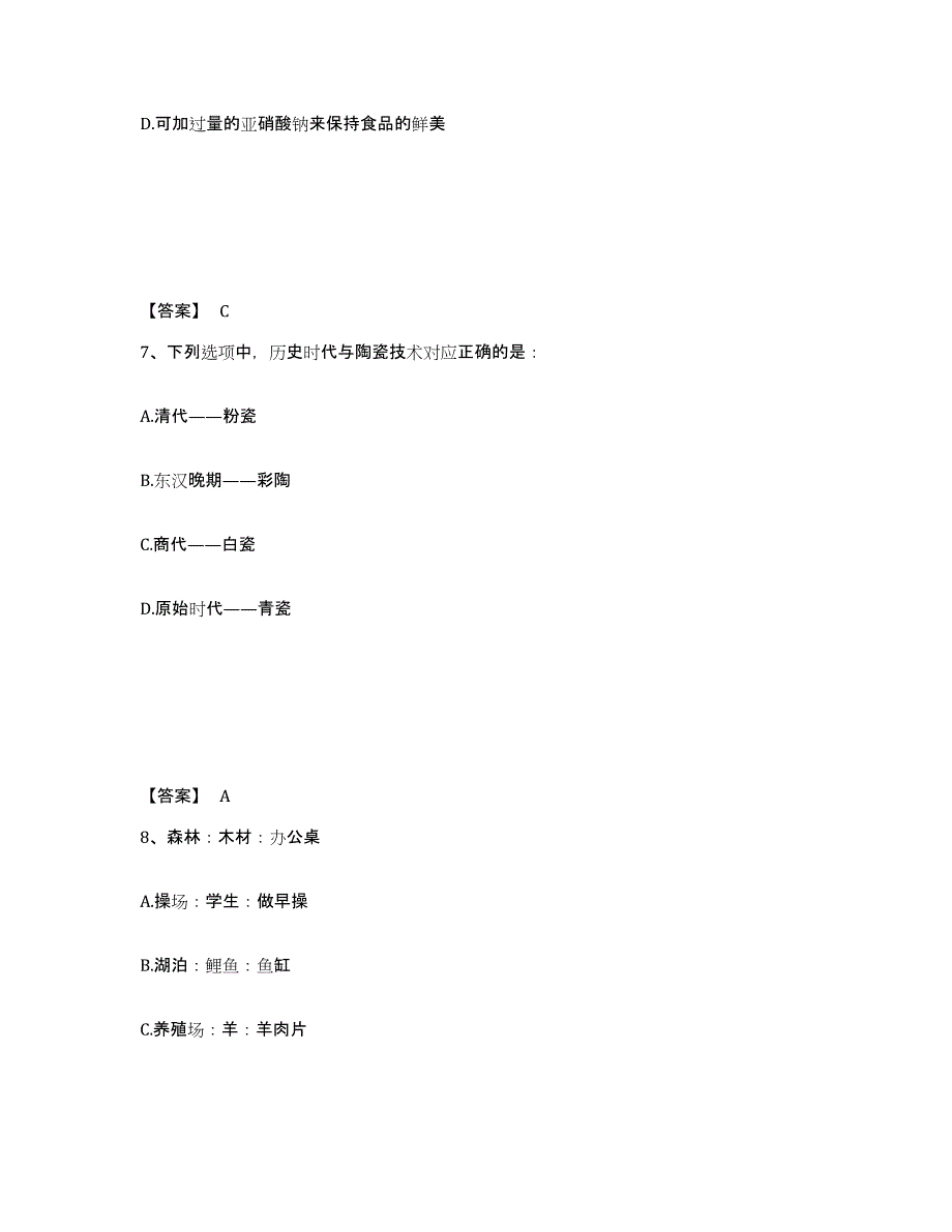 2024年安徽省政法干警 公安之政法干警能力提升试卷B卷附答案_第4页