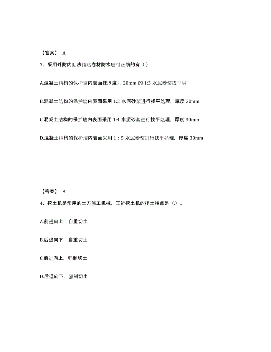 2024年江苏省一级建造师之一建建筑工程实务题库综合试卷A卷附答案_第2页