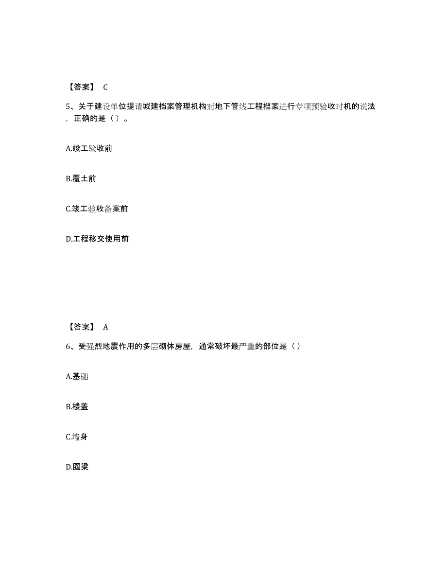 2024年江苏省一级建造师之一建建筑工程实务题库综合试卷A卷附答案_第3页