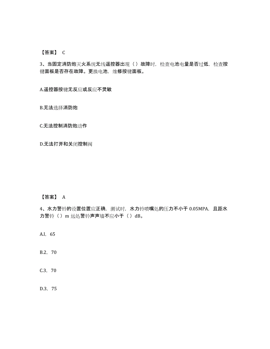 2024年江西省消防设施操作员之消防设备高级技能题库练习试卷B卷附答案_第2页