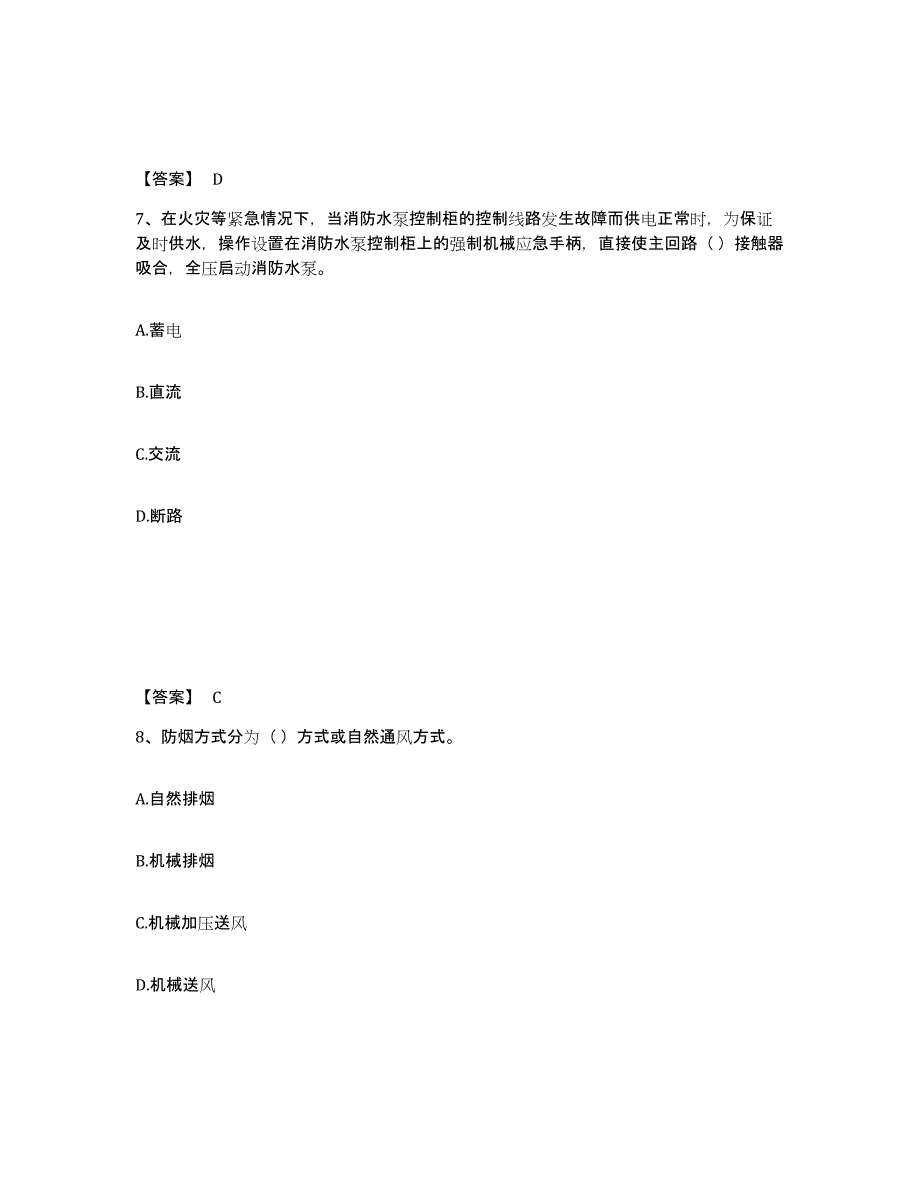 2024年江西省消防设施操作员之消防设备高级技能题库练习试卷B卷附答案_第4页