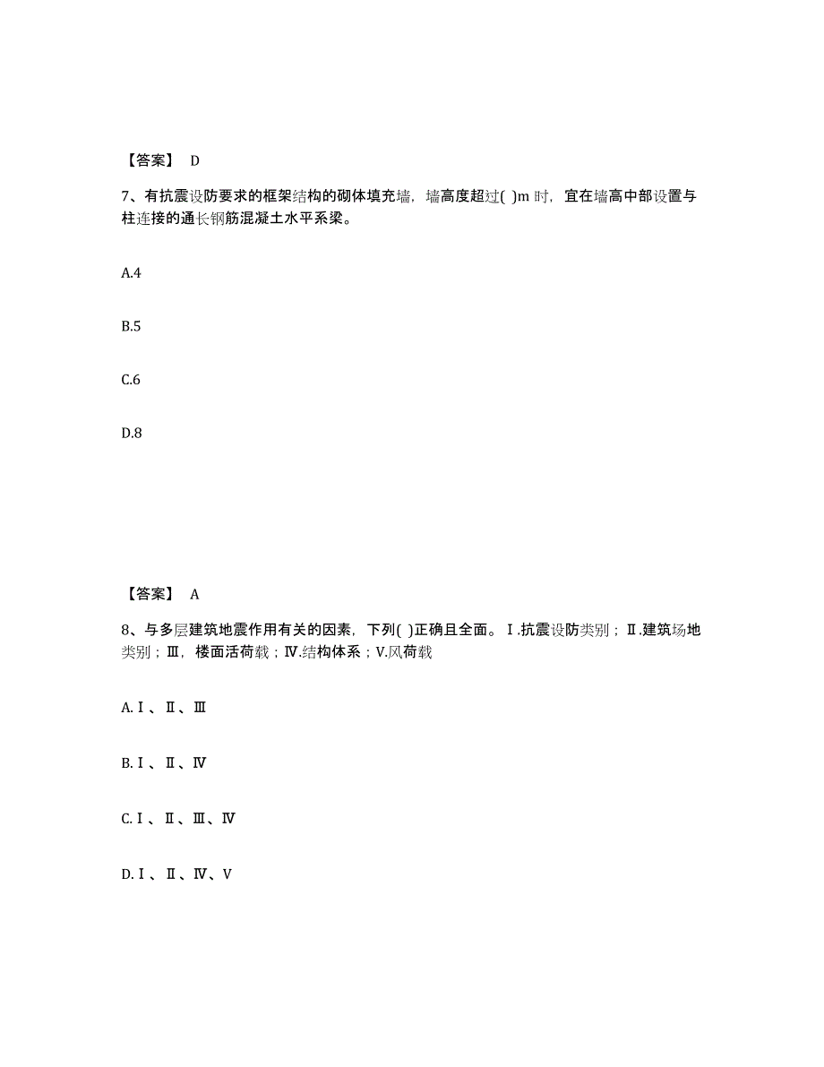 2024年江西省二级注册建筑师之建筑结构与设备综合检测试卷B卷含答案_第4页