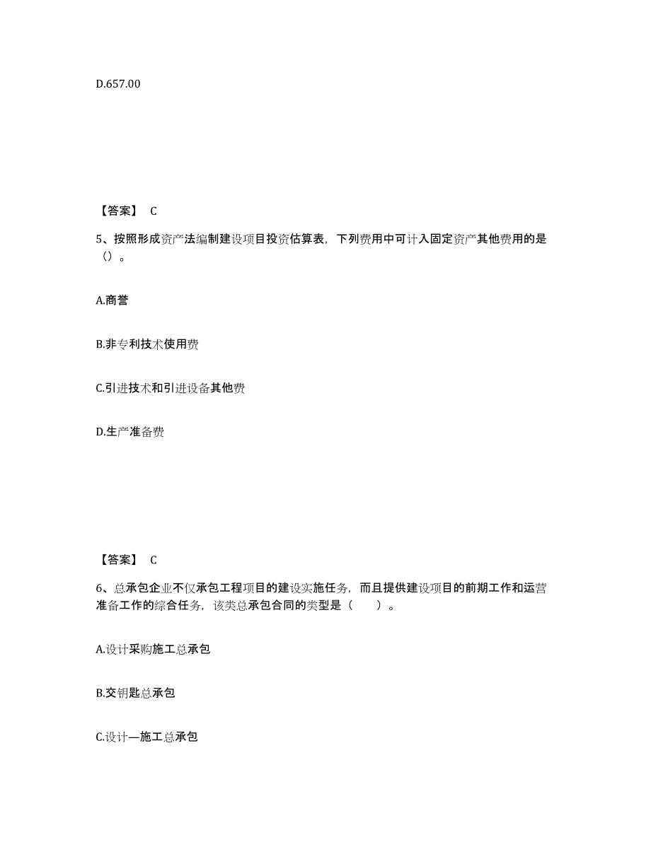 2024年江苏省一级造价师之建设工程计价题库及答案_第3页