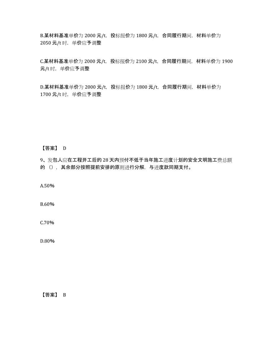 2024年江苏省一级造价师之建设工程计价题库及答案_第5页