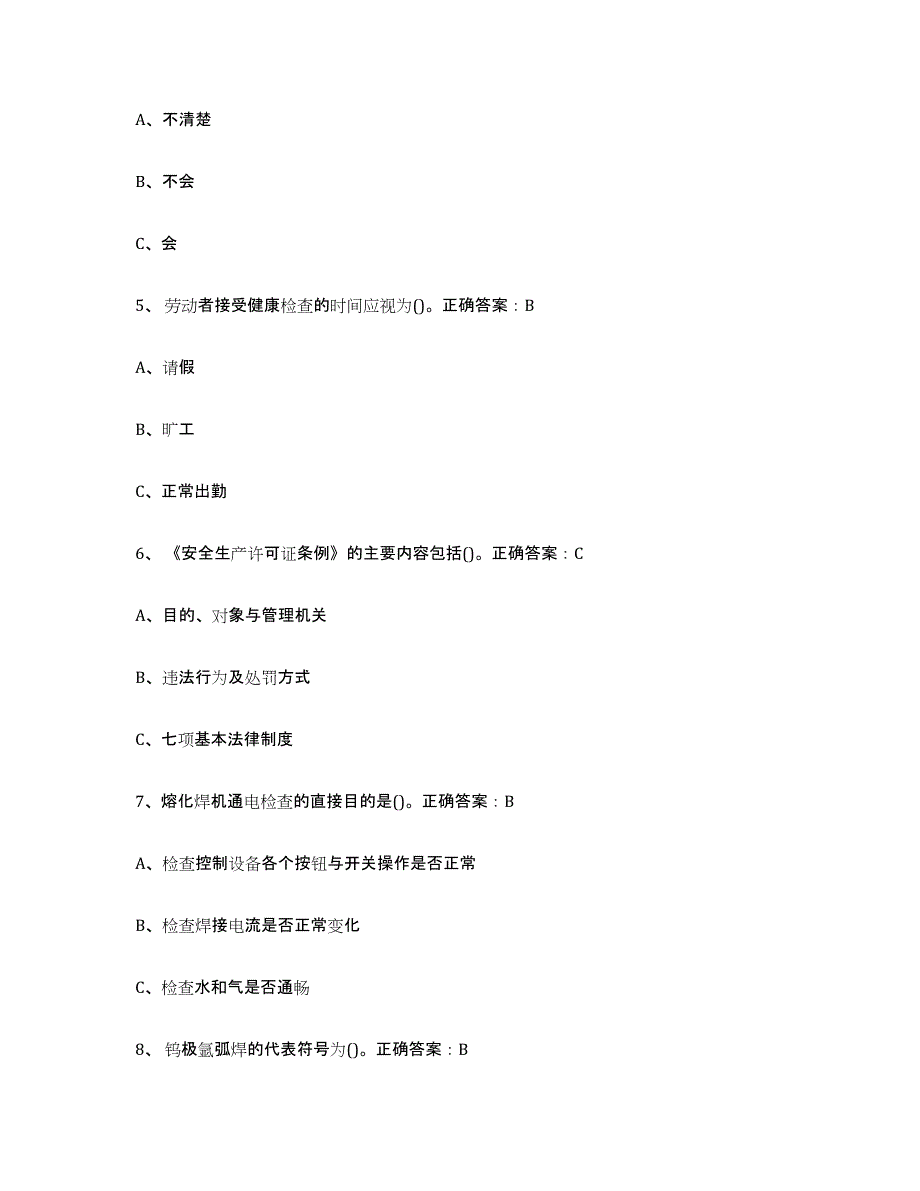 2024年安徽省熔化焊接与热切割测试卷(含答案)_第2页