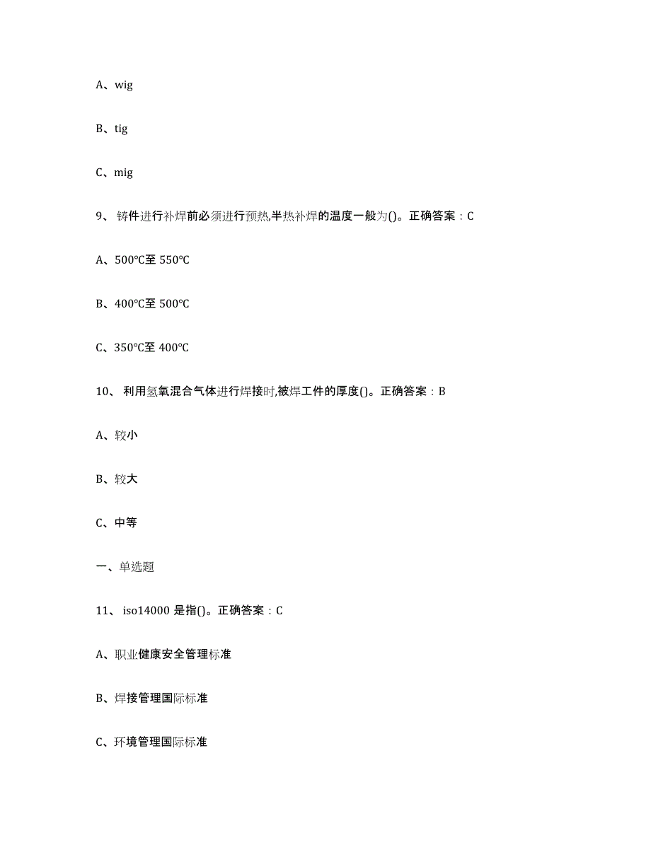 2024年安徽省熔化焊接与热切割测试卷(含答案)_第3页