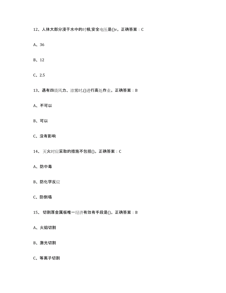 2024年安徽省熔化焊接与热切割测试卷(含答案)_第4页