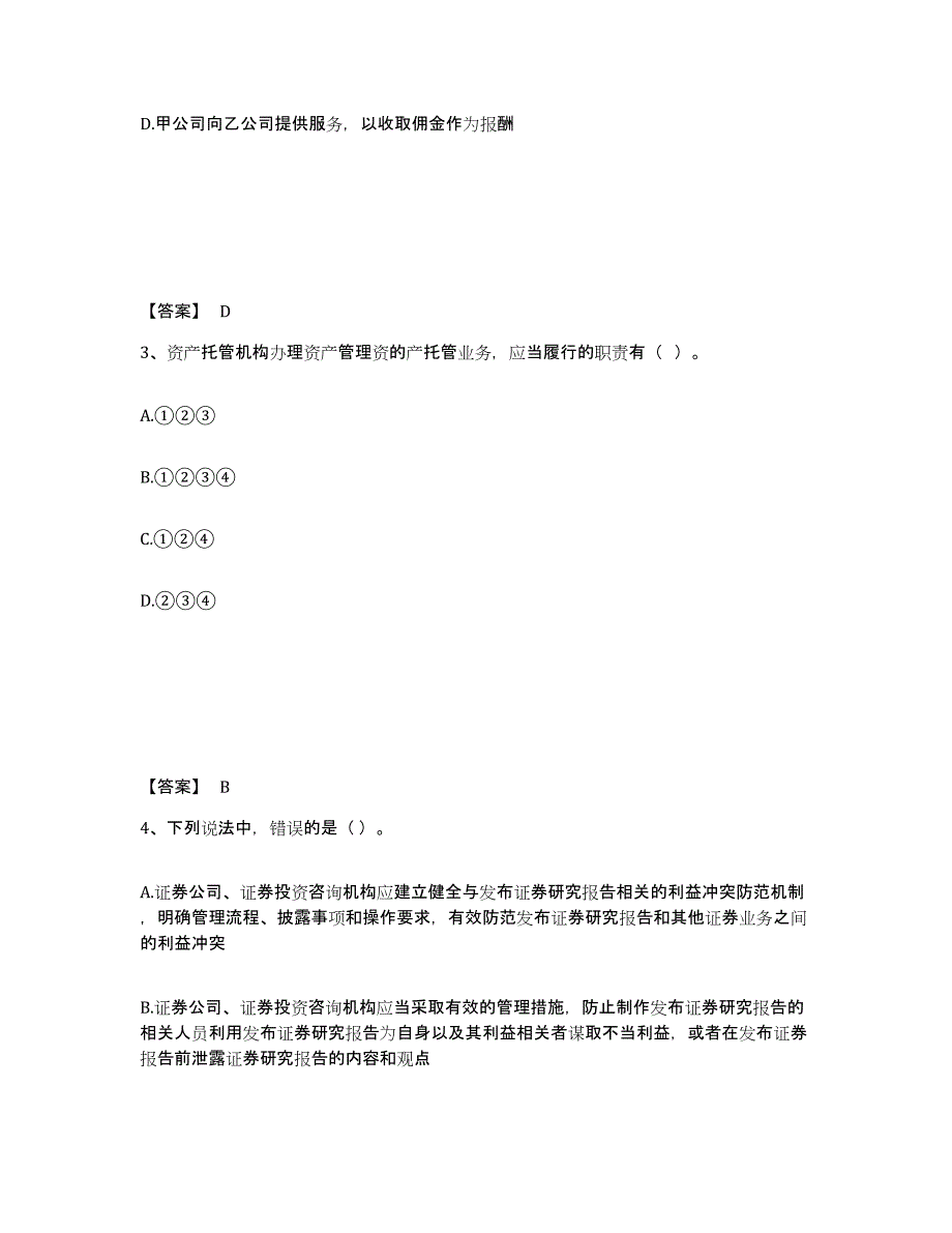 2024年江苏省证券从业之证券市场基本法律法规全真模拟考试试卷B卷含答案_第2页