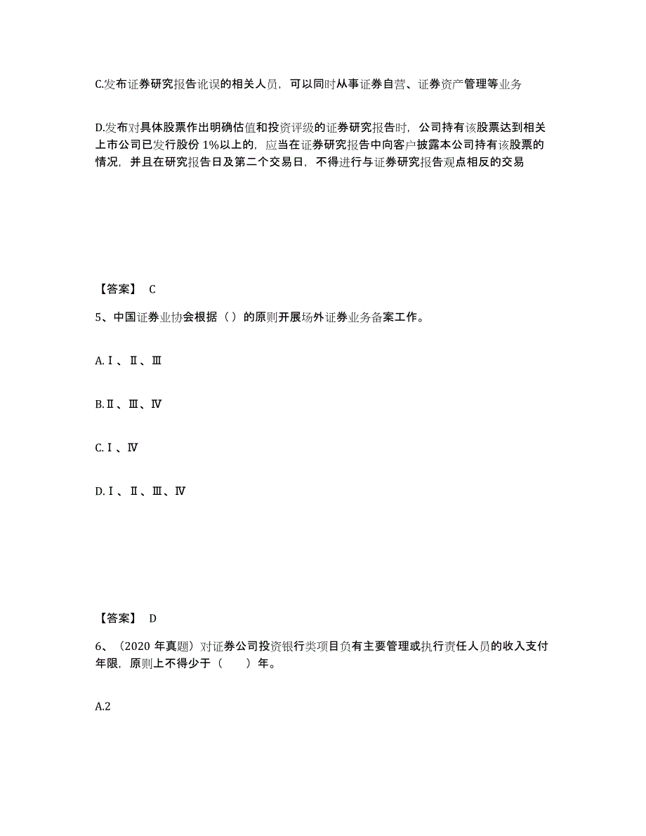 2024年江苏省证券从业之证券市场基本法律法规全真模拟考试试卷B卷含答案_第3页