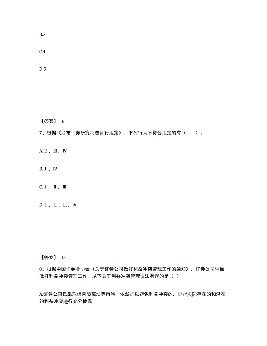 2024年江苏省证券从业之证券市场基本法律法规全真模拟考试试卷B卷含答案_第4页