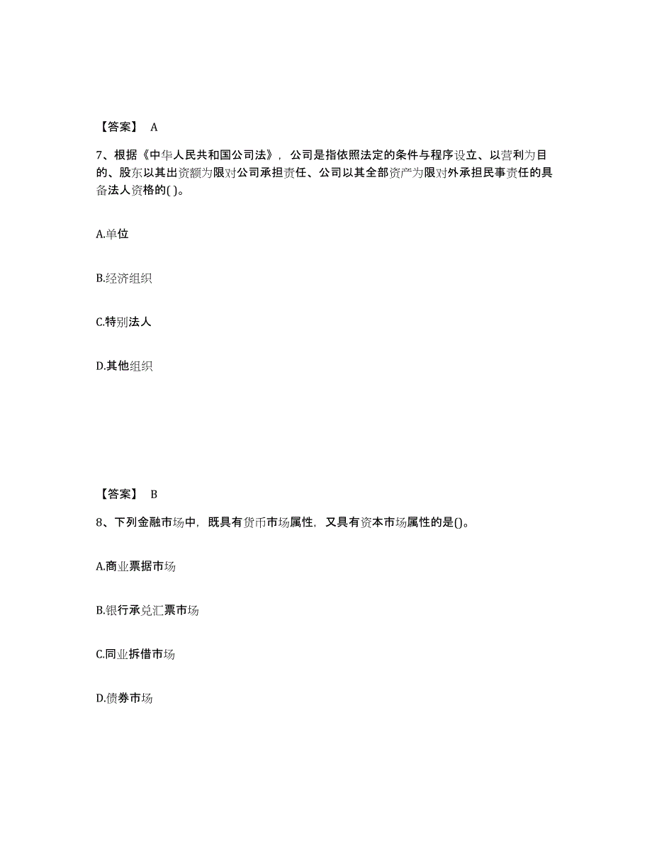 2024年河北省中级经济师之中级经济师经济基础知识考试题库_第4页