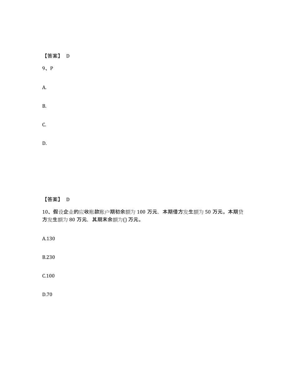 2024年河北省中级经济师之中级经济师经济基础知识考试题库_第5页