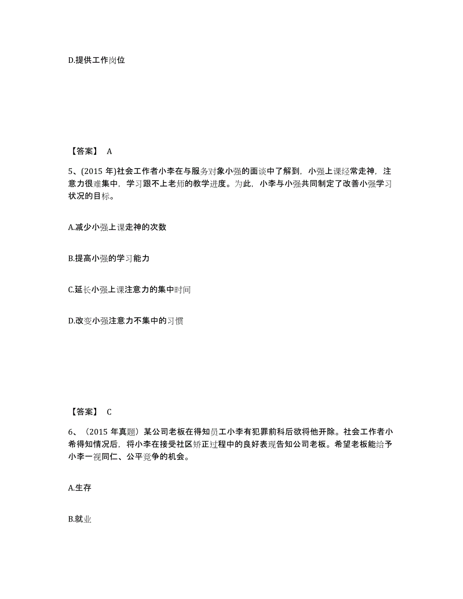 2024年山西省社会工作者之初级社会工作实务自我检测试卷A卷附答案_第3页