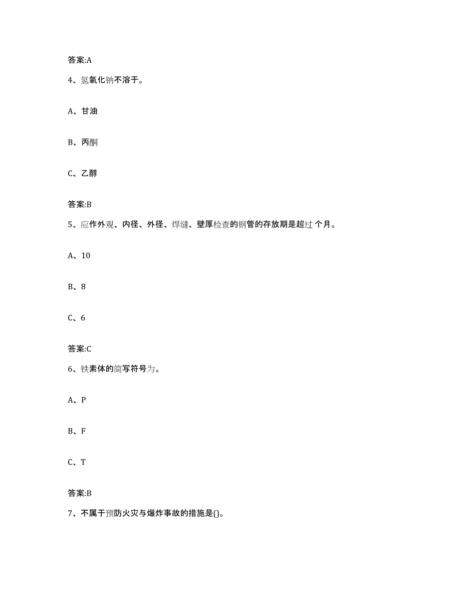 2024年山西省特种作业操作证焊工作业之钎焊作业考前冲刺模拟试卷A卷含答案_第2页