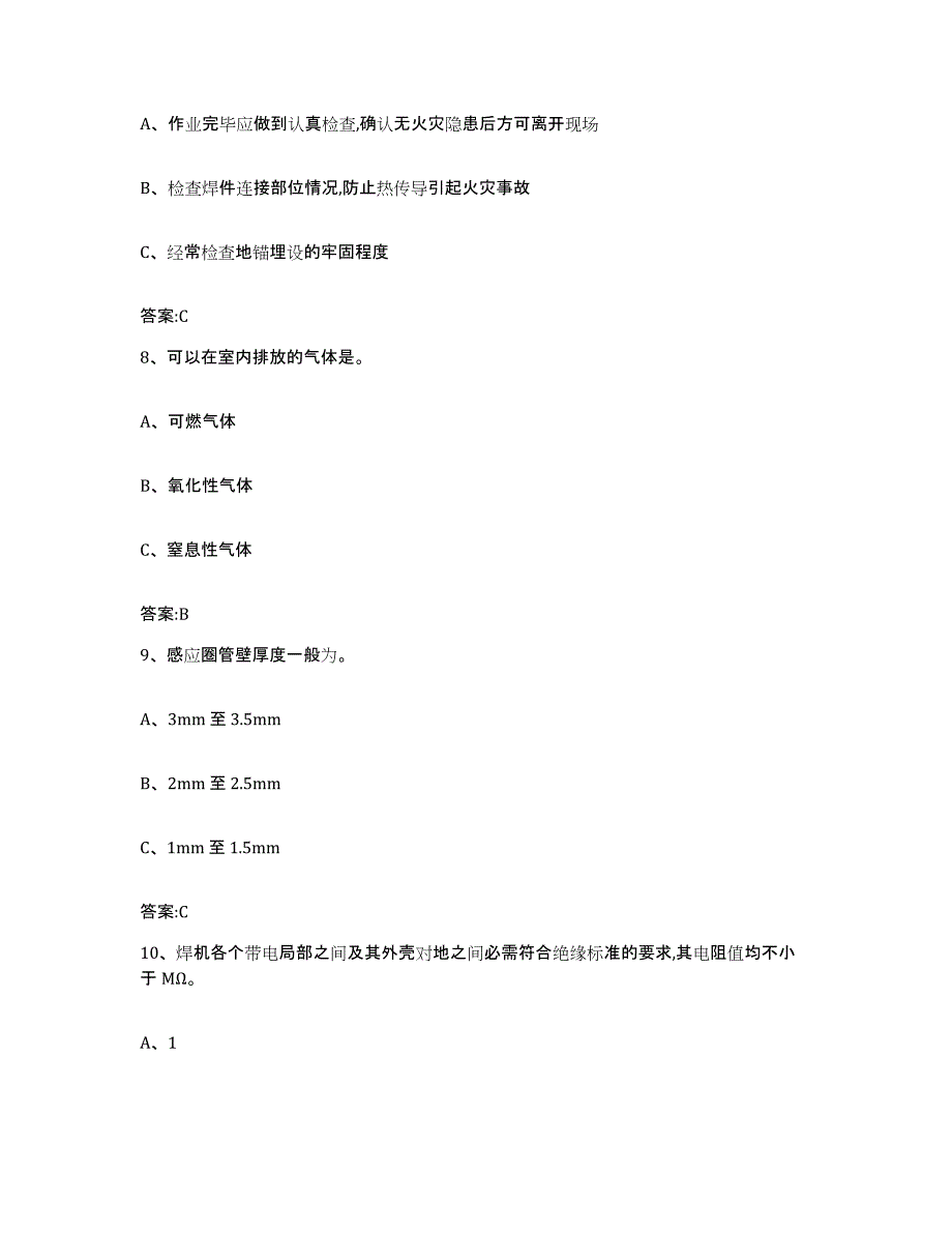 2024年山西省特种作业操作证焊工作业之钎焊作业考前冲刺模拟试卷A卷含答案_第3页