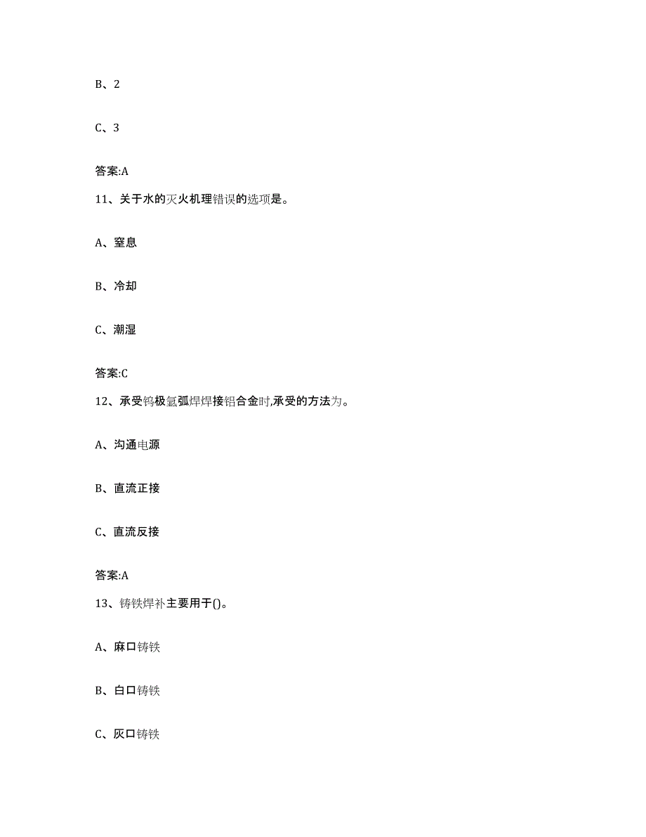 2024年山西省特种作业操作证焊工作业之钎焊作业考前冲刺模拟试卷A卷含答案_第4页