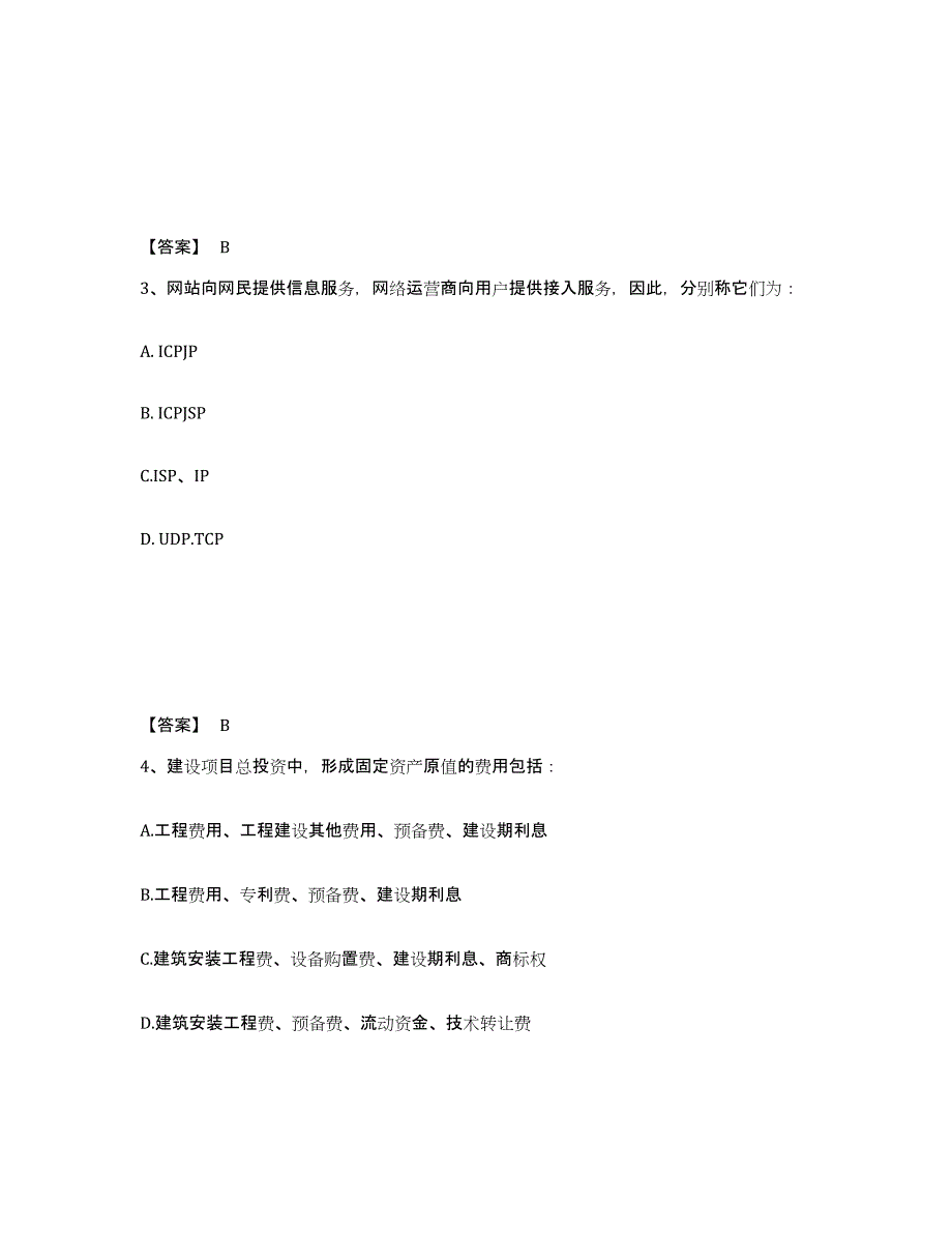 2024年河北省注册岩土工程师之岩土基础知识测试卷(含答案)_第2页