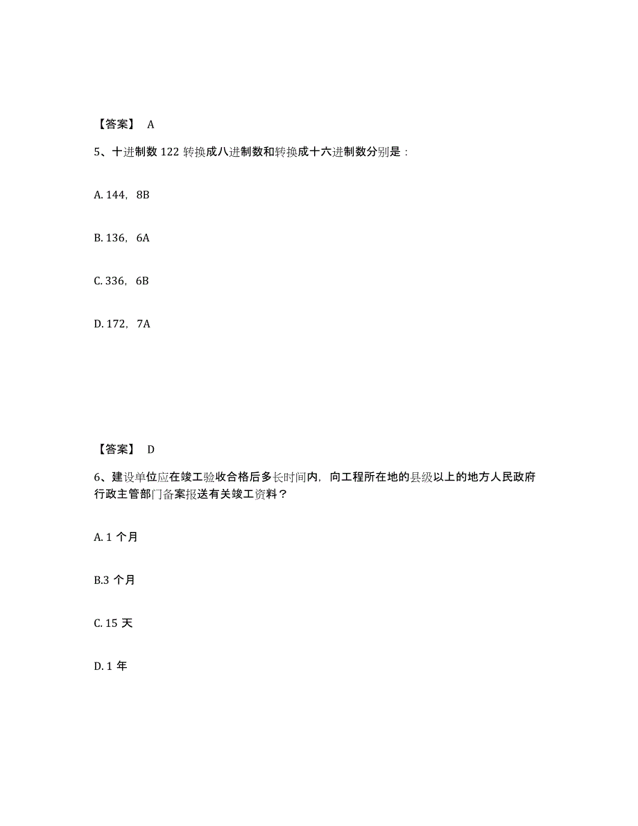 2024年河北省注册岩土工程师之岩土基础知识测试卷(含答案)_第3页