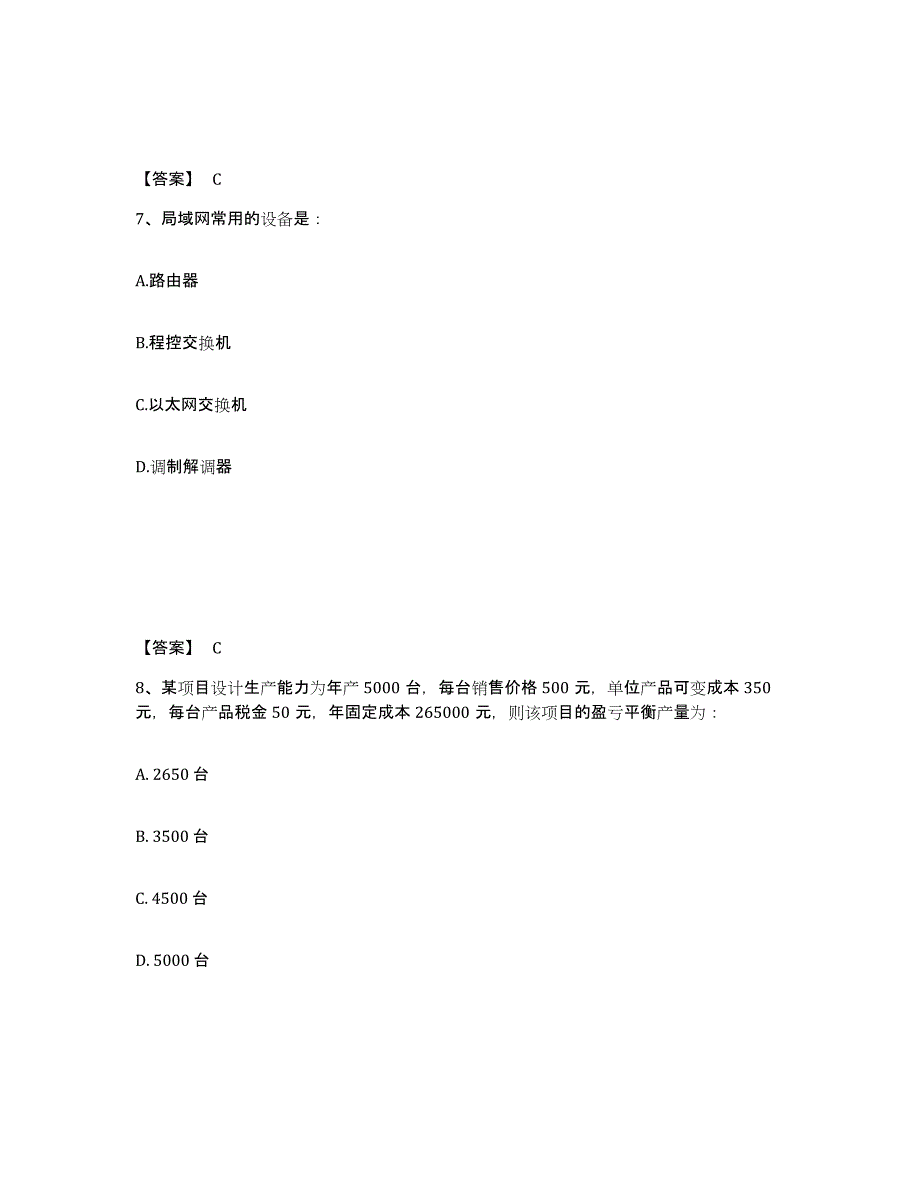 2024年河北省注册岩土工程师之岩土基础知识测试卷(含答案)_第4页