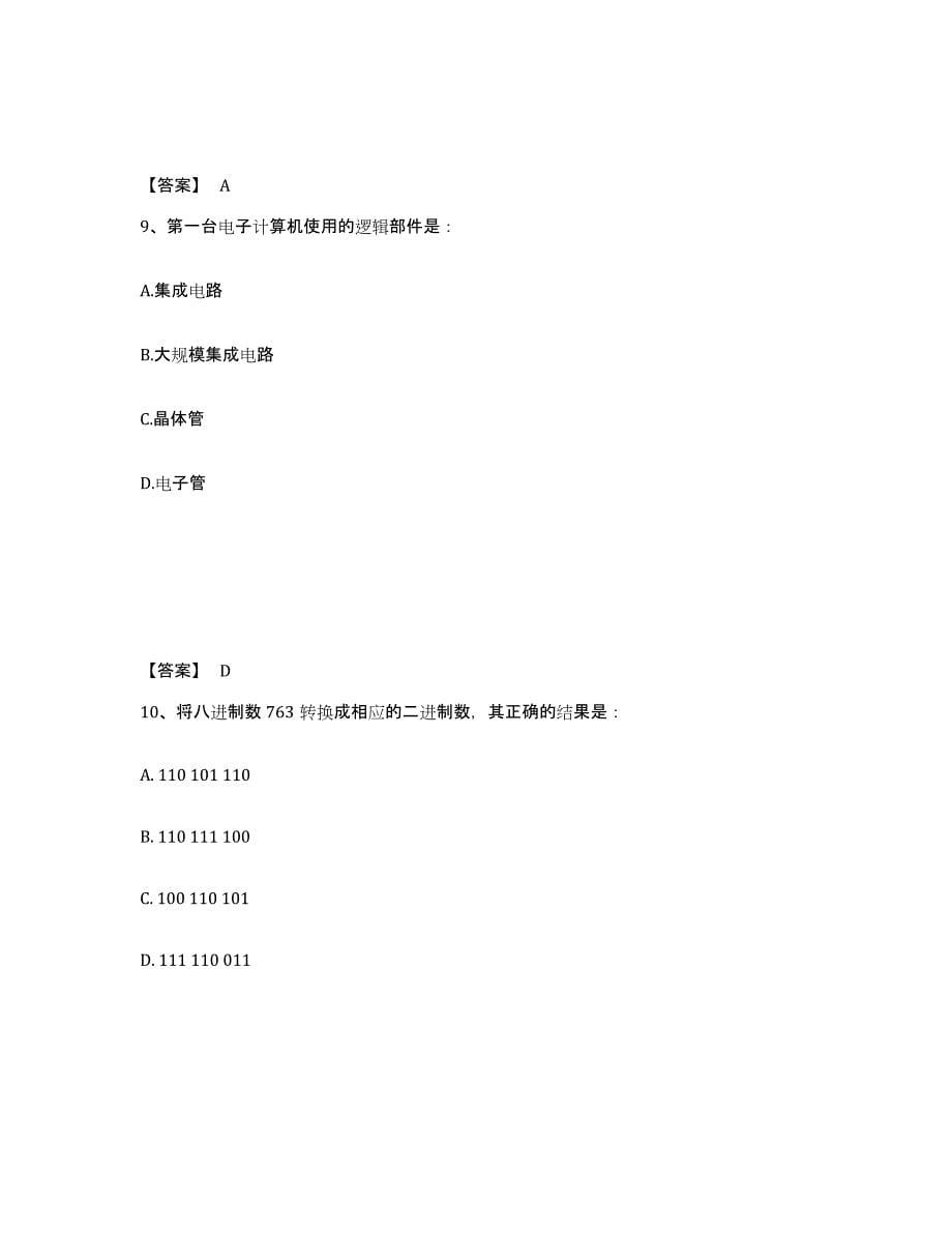 2024年河北省注册岩土工程师之岩土基础知识测试卷(含答案)_第5页